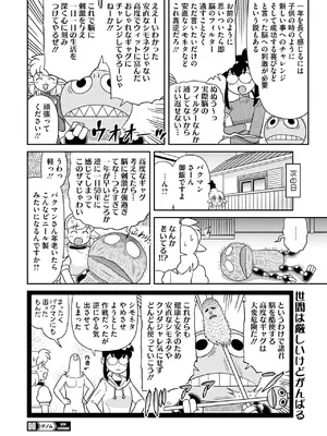 コミックホットミルク 2025年1月号 [DL版]_372