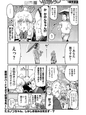 コミックホットミルク 2025年1月号 [DL版]_377