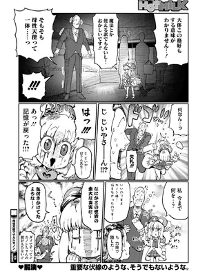 コミックホットミルク 2025年1月号 [DL版]_380