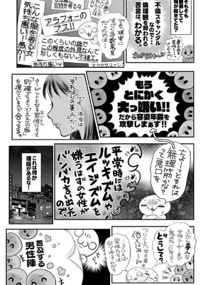 コミックホットミルク 2025年1月号 [DL版]_374