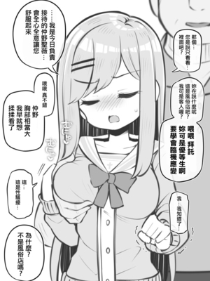 [松竜太] 文化祭ソープランド中等部～仲野聖薇～  [中国翻訳]_2
