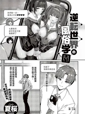 [夏桜] 逆転世界の風俗学園 episode 1 [欶澜汉化组] [DL版]_2