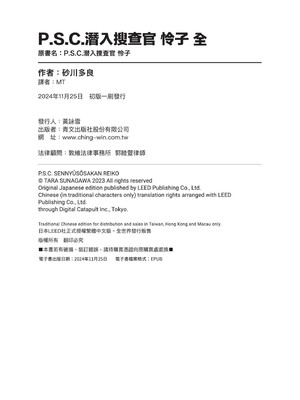 [砂川多良] P.S.C.潜入捜査官 怜子｜P.S.C.潛入搜查官 怜子 [中国翻訳] [無修正] [DL版]_002