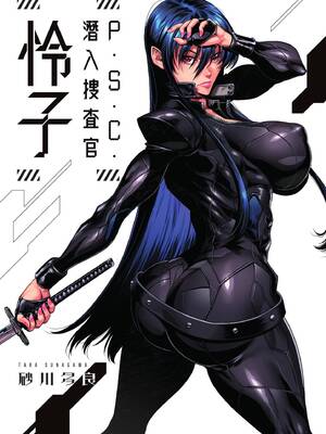 [砂川多良] P.S.C.潜入捜査官 怜子｜P.S.C.潛入搜查官 怜子 [中国翻訳] [無修正] [DL版]_003