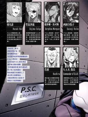 [砂川多良] P.S.C.潜入捜査官 怜子｜P.S.C.潛入搜查官 怜子 [中国翻訳] [無修正] [DL版]_005