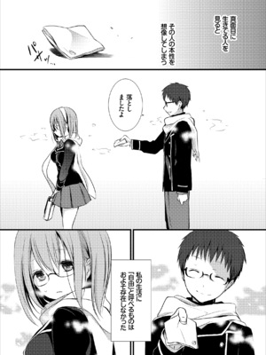 [バイオレットフィクション (名仁川るい)] 優等生のウサバラシ_02