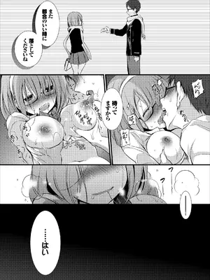 [バイオレットフィクション (名仁川るい)] 優等生のウサバラシ_15