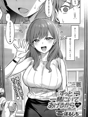 [ぼるしち] ずっと一緒にいてあげるから 前編_03