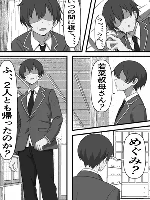 [フリテン堂] 憑け替え家族〜俺に憑依した地縛霊が日替わりでコキ捨て肉便器を拾ってくるのだが、、、_30