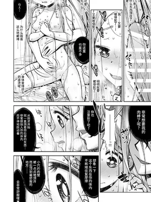 [かぜうま (南☆)] 淫魔と堕ちた聖女 [真不可视汉化组] [DL版]_33