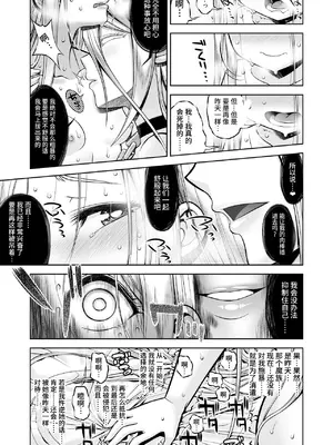 [かぜうま (南☆)] 淫魔と堕ちた聖女 [真不可视汉化组] [DL版]_34