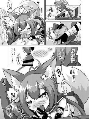 [廃獄旅団 (烏丸あみる)] 忍者(イズナ)は情欲に身を焦がす (ブルーアーカイブ) [DL版]_17