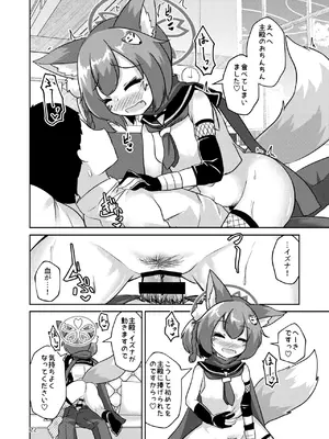 [廃獄旅団 (烏丸あみる)] 忍者(イズナ)は情欲に身を焦がす (ブルーアーカイブ) [DL版]_22