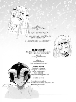 (C102) [@fuka2yun (ふかゆん)] 悪魔の契約 (魔王城でおやすみ) [莉赛特汉化组]_22