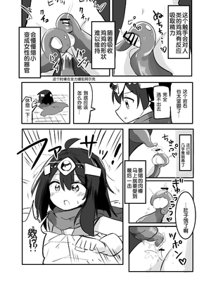 [さね野郎] 感覚遮断TS落とし穴 [狼姫个人汉化]_29