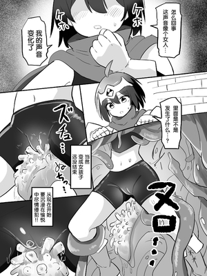 [さね野郎] 感覚遮断TS落とし穴 [狼姫个人汉化]_13