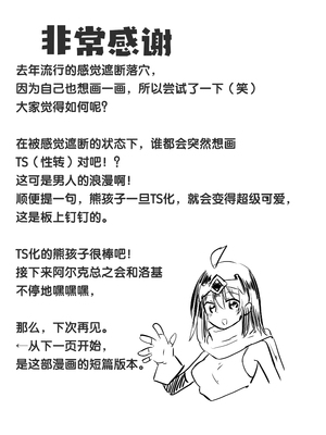 [さね野郎] 感覚遮断TS落とし穴 [狼姫个人汉化]_27