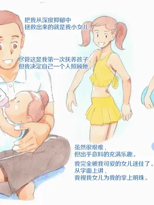 [pink-noise (みずいろめがね)] やっぱりパパが好き ～プライベートプール～｜我始终爱着我的爸爸♥ 私人泳池 [真不可视汉化组]_068