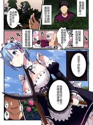 (C104) [難民ふぇすてぃばる (ぎヴちょこ )] 時間停止すればレムりんは俺のモノ！ (Re：ゼロから始める異世界生活) [萌意永久个人汉化]_06