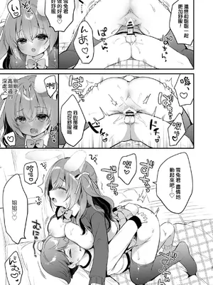 [Usacastle (うさ城まに)] やさしくてふかふかな桜ちゃんの話2 [油漆未干×悬浮可乐合作汉化] [DL版]_21
