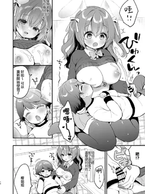 [Usacastle (うさ城まに)] やさしくてふかふかな桜ちゃんの話2 [油漆未干×悬浮可乐合作汉化] [DL版]_14