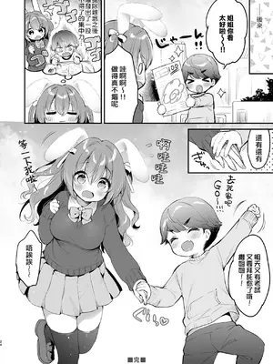 [Usacastle (うさ城まに)] やさしくてふかふかな桜ちゃんの話2 [油漆未干×悬浮可乐合作汉化] [DL版]_24