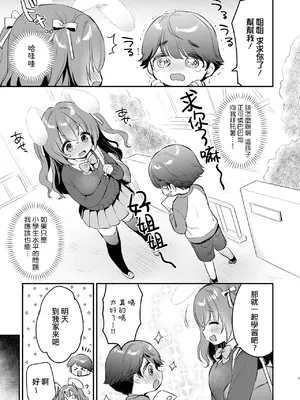 [Usacastle (うさ城まに)] やさしくてふかふかな桜ちゃんの話2 [油漆未干×悬浮可乐合作汉化] [DL版]_07