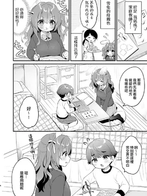 [Usacastle (うさ城まに)] やさしくてふかふかな桜ちゃんの話2 [油漆未干×悬浮可乐合作汉化] [DL版]_08