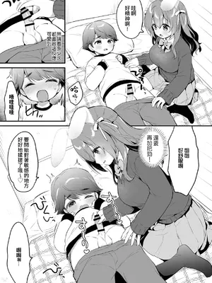 [Usacastle (うさ城まに)] やさしくてふかふかな桜ちゃんの話2 [油漆未干×悬浮可乐合作汉化] [DL版]_11