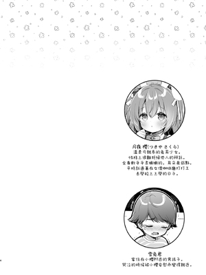 [Usacastle (うさ城まに)] やさしくてふかふかな桜ちゃんの話2 [油漆未干×悬浮可乐合作汉化] [DL版]_04