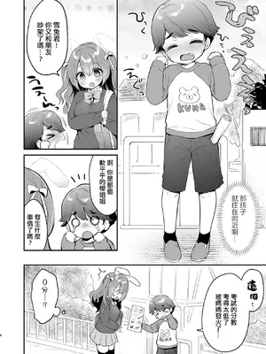 [Usacastle (うさ城まに)] やさしくてふかふかな桜ちゃんの話2 [油漆未干×悬浮可乐合作汉化] [DL版]_06