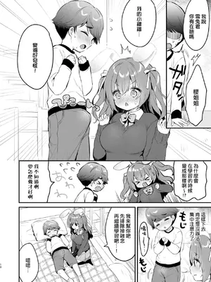 [Usacastle (うさ城まに)] やさしくてふかふかな桜ちゃんの話2 [油漆未干×悬浮可乐合作汉化] [DL版]_10
