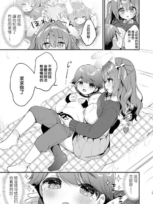 [Usacastle (うさ城まに)] やさしくてふかふかな桜ちゃんの話2 [油漆未干×悬浮可乐合作汉化] [DL版]_15