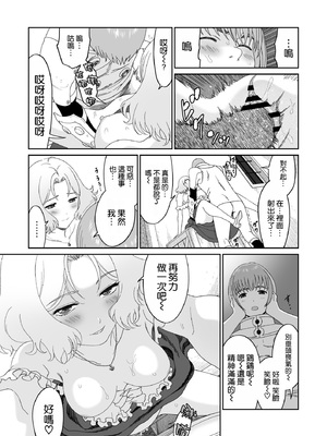 [有幻草原] 冒険の合間に、おしっこと筆おろし [空気系☆漢化]_22