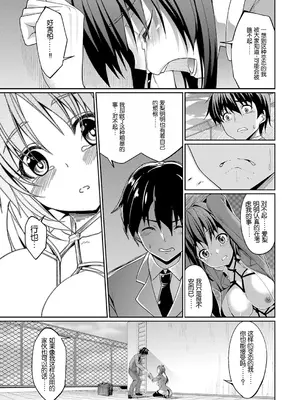 [朝峰テル] 彼女の秘密は自縛趣味! (COMIC プルメロ 2013年11月号) [DL版] [中国翻訳]_11