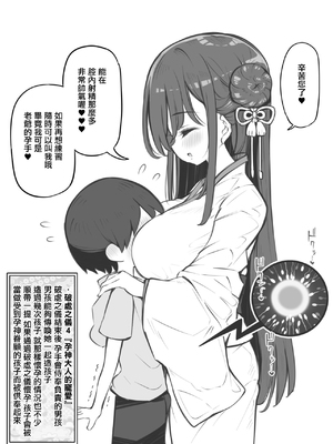 [松竜太] えっちな風習の残る村の話～筆下ろしの儀～｜殘留著色情風俗的村莊的故事~破處之儀~ [中国翻訳]_08