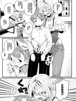 [鳥茶丸] いいからヤリたい！ (COMIC 快楽天 2025年1月号) [大鸟可不敢乱转汉化] [DL版]_08