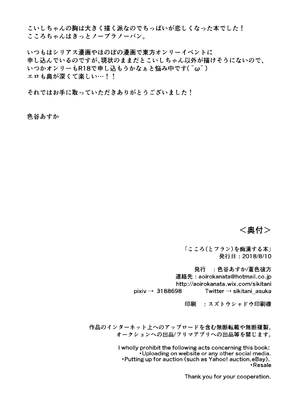 [蒼色彼方 (色谷あすか)] こころ(とフラン)痴漢する本 (東方Project) [中国翻訳] [DL版]_8