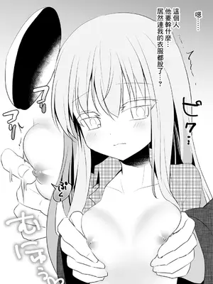 [蒼色彼方 (色谷あすか)] こころ(とフラン)痴漢する本 (東方Project) [中国翻訳] [DL版]_2