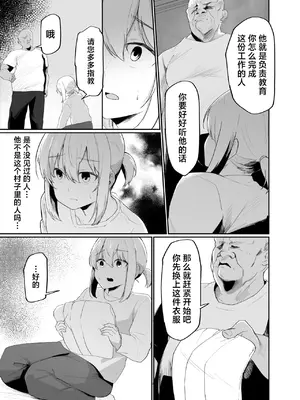 [ペイモンド] 僕は村の性処理係 [中国翻訳]_07