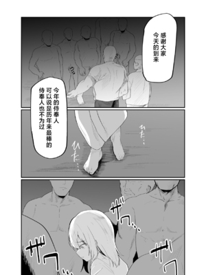 [ペイモンド] 僕は村の性処理係 [中国翻訳]_22