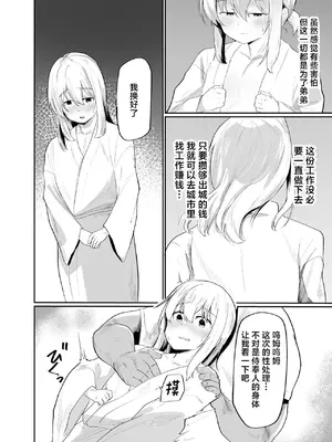 [ペイモンド] 僕は村の性処理係 [中国翻訳]_08