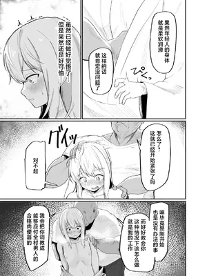 [ペイモンド] 僕は村の性処理係 [中国翻訳]_09