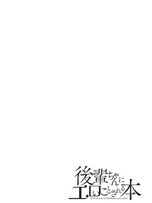 [らげ] 後輩ちゃんにエロいことされる本 【デジタル特装版】_117