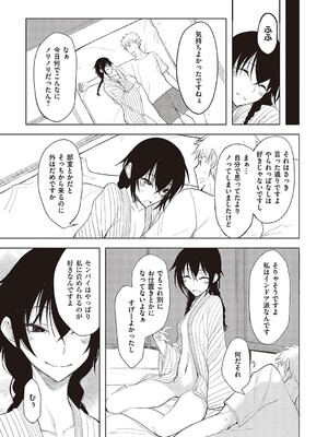 [らげ] 後輩ちゃんにエロいことされる本 【デジタル特装版】_114