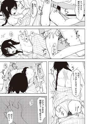 [らげ] 後輩ちゃんにエロいことされる本 【デジタル特装版】_112