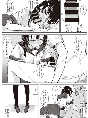 [らげ] 後輩ちゃんにエロいことされる本 【デジタル特装版】_019