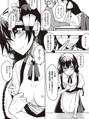[らげ] 後輩ちゃんにエロいことされる本 【デジタル特装版】_121