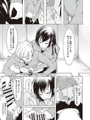 [らげ] 後輩ちゃんにエロいことされる本 【デジタル特装版】_150