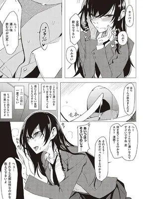 [らげ] 後輩ちゃんにエロいことされる本 【デジタル特装版】_174